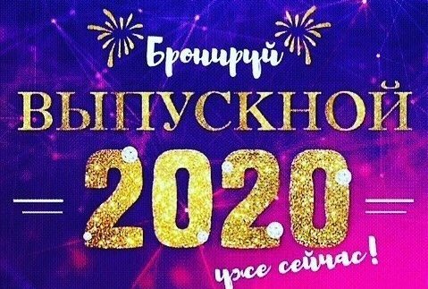 игра лазертаг на выпускной выпускной 2020
